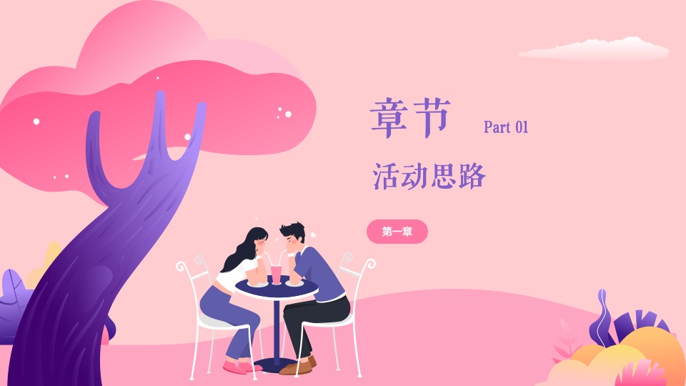 企业520相亲联谊（缘分天空 怦然心动主题）活动策划方案