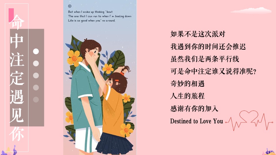 企业520相亲联谊（缘分天空 怦然心动主题）活动策划方案