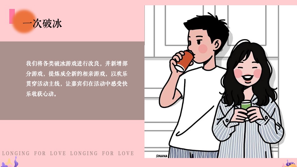 企业520相亲联谊（缘分天空 怦然心动主题）活动策划方案