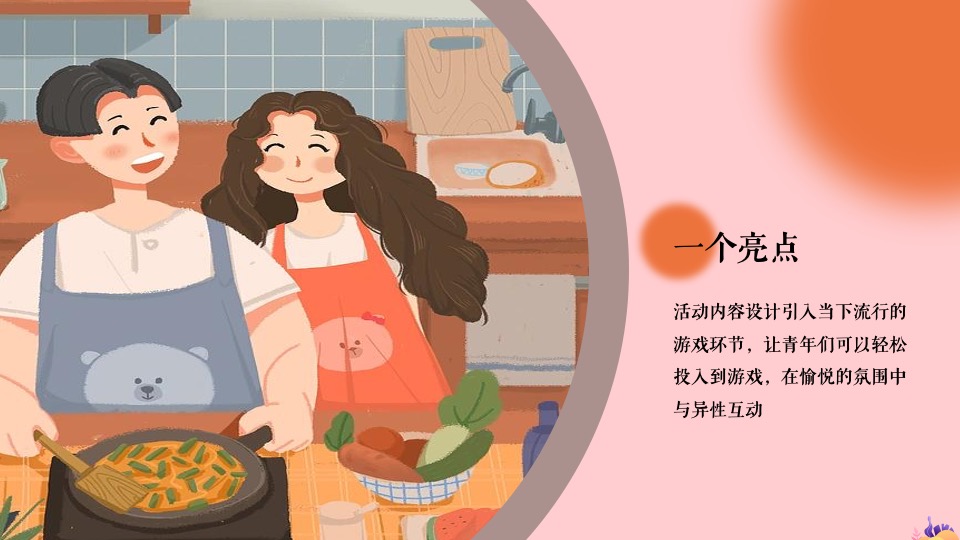 企业520相亲联谊（缘分天空 怦然心动主题）活动策划方案