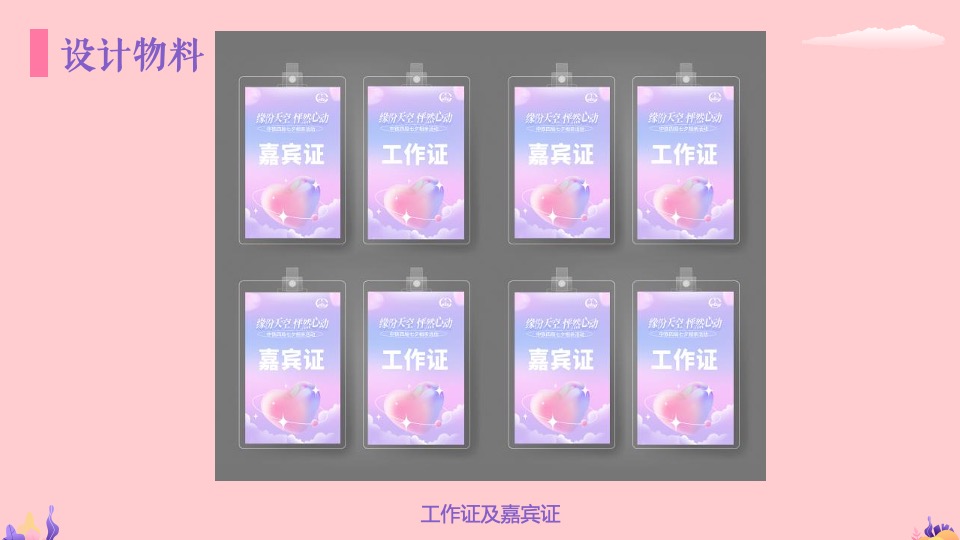 企业520相亲联谊（缘分天空 怦然心动主题）活动策划方案