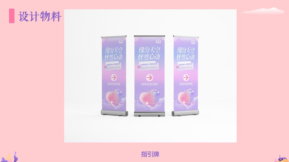 企业520相亲联谊（缘分天空 怦然心动主题）活动策划方案