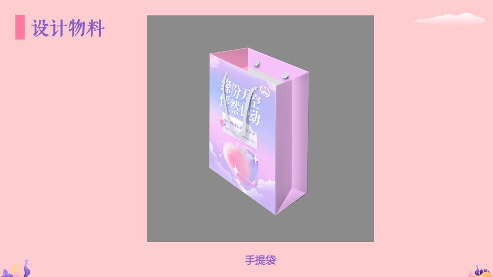 企业520相亲联谊（缘分天空 怦然心动主题）活动策划方案