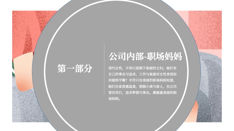 企业母亲节企划（时光献礼 唯你最美主题）活动策划方案