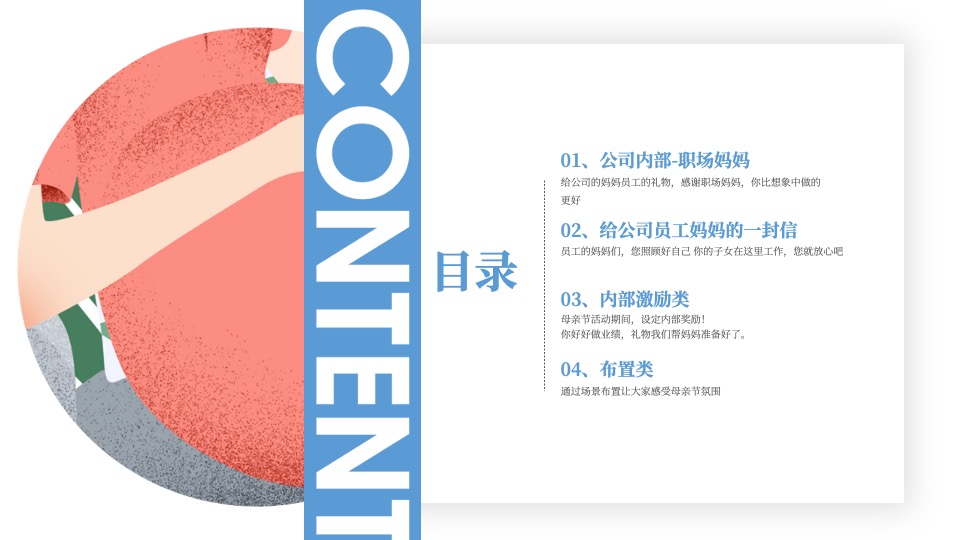 企业母亲节企划（时光献礼 唯你最美主题）活动策划方案