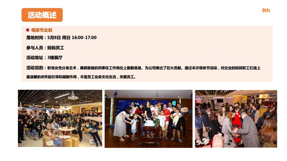 企业母亲节企划（时光献礼 唯你最美主题）活动策划方案