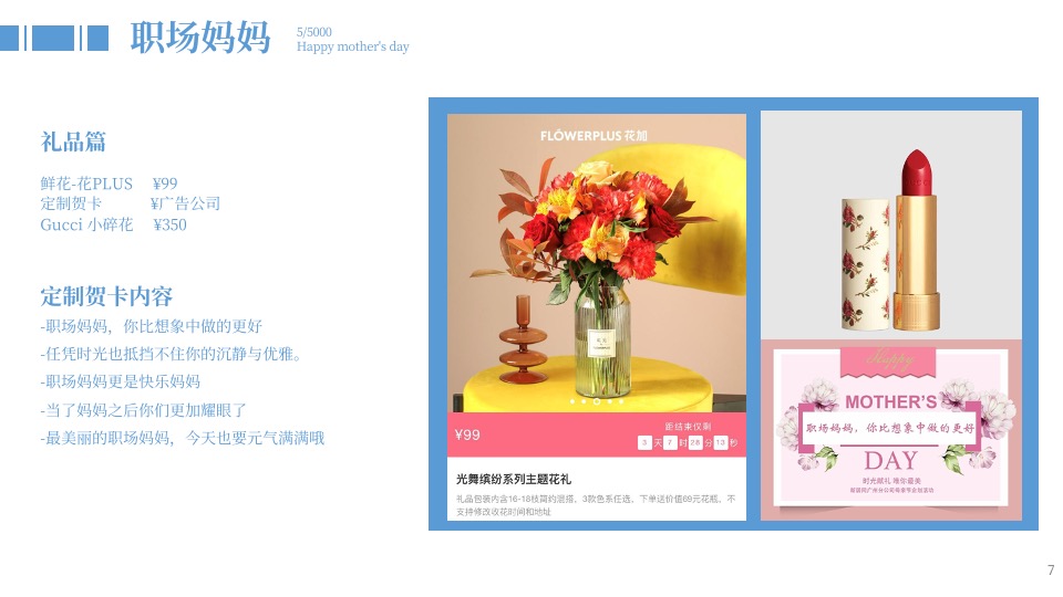 企业母亲节企划（时光献礼 唯你最美主题）活动策划方案