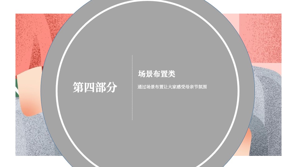 企业母亲节企划（时光献礼 唯你最美主题）活动策划方案