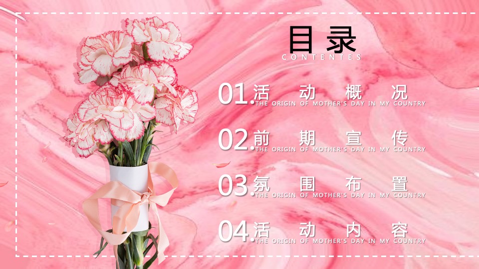 地产项目母亲节暖场系列（花点时间 为爱献礼主题）活动策划方案