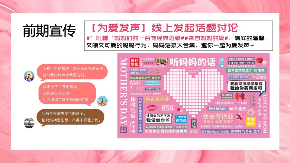 地产项目母亲节暖场系列（花点时间 为爱献礼主题）活动策划方案