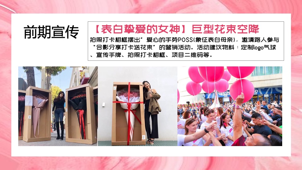 地产项目母亲节暖场系列（花点时间 为爱献礼主题）活动策划方案