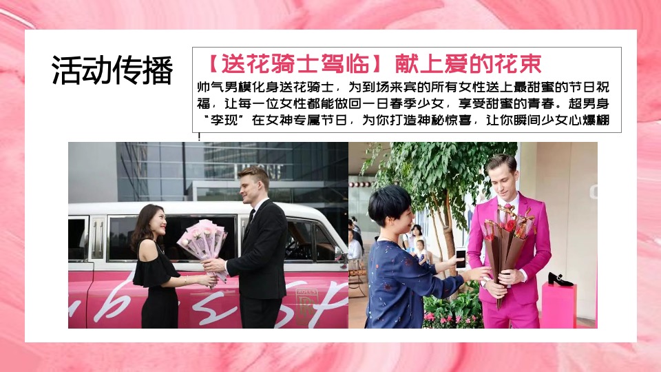 地产项目母亲节暖场系列（花点时间 为爱献礼主题）活动策划方案