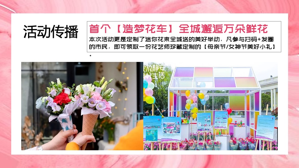 地产项目母亲节暖场系列（花点时间 为爱献礼主题）活动策划方案