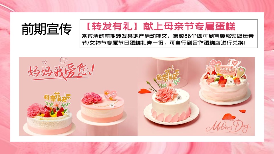 地产项目母亲节暖场系列（花点时间 为爱献礼主题）活动策划方案