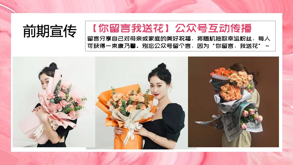 地产项目母亲节暖场系列（花点时间 为爱献礼主题）活动策划方案