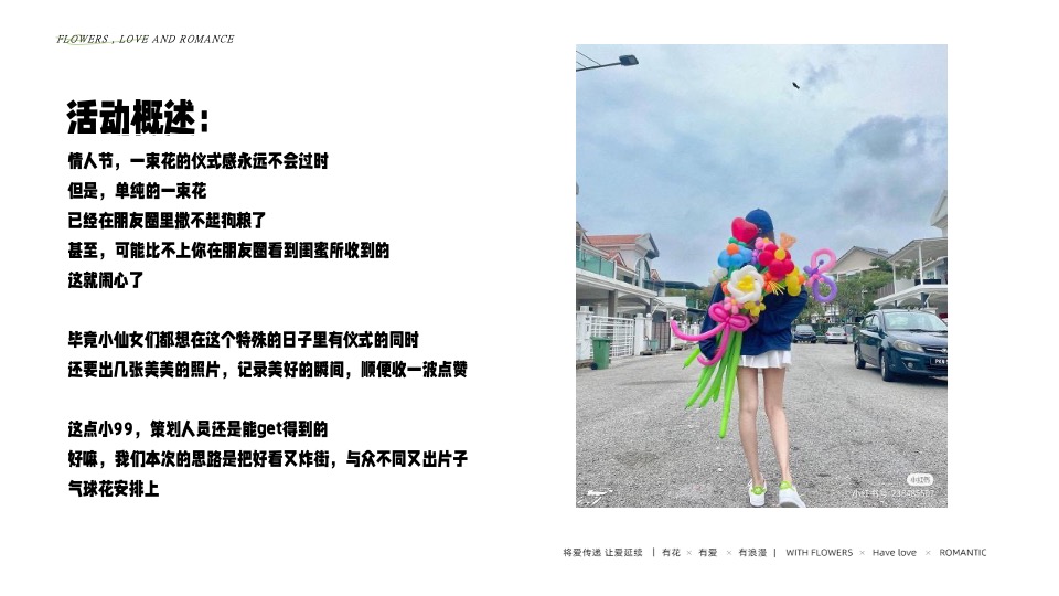商业广场520情人节派对系列（花花情人节主题）活动策划方案