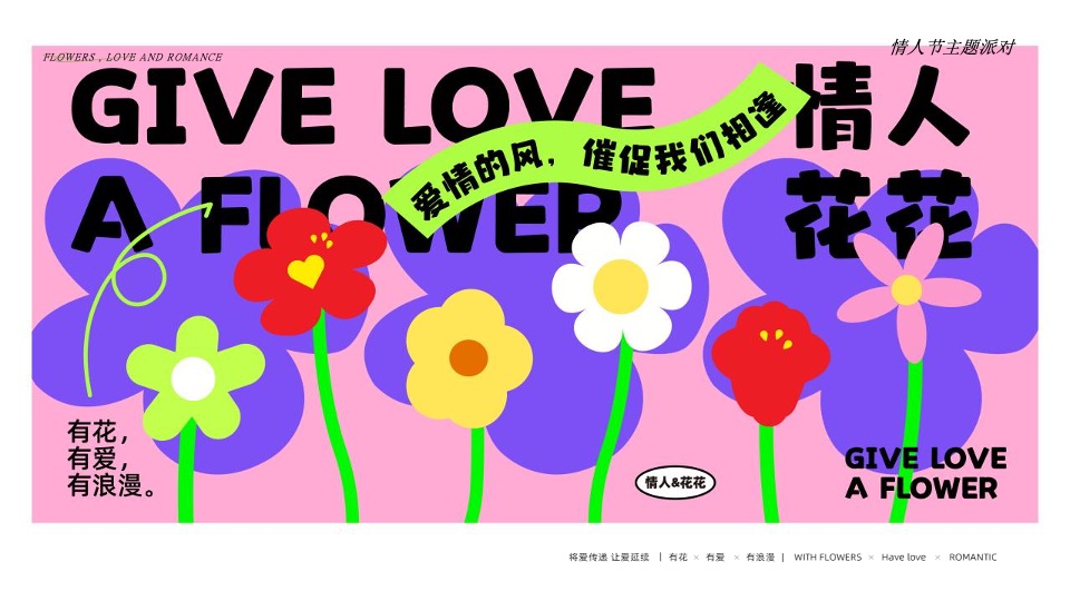 商业广场520情人节派对系列（花花情人节主题）活动策划方案