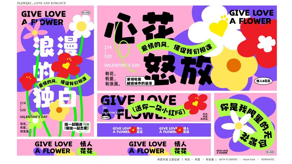 商业广场520情人节派对系列（花花情人节主题）活动策划方案