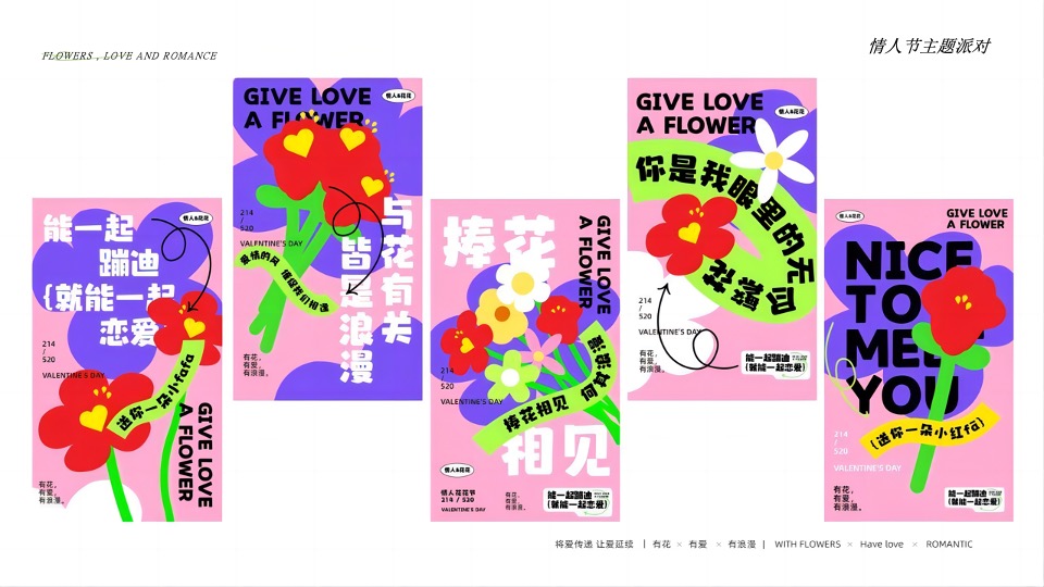 商业广场520情人节派对系列（花花情人节主题）活动策划方案