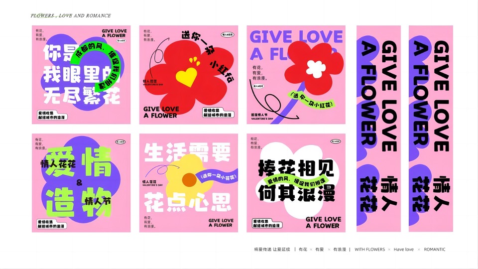 商业广场520情人节派对系列（花花情人节主题）活动策划方案