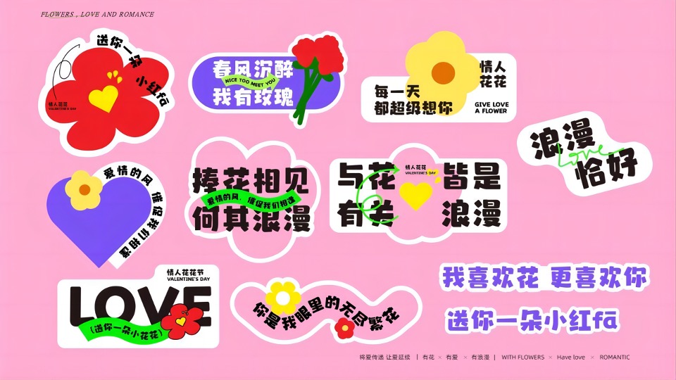 商业广场520情人节派对系列（花花情人节主题）活动策划方案