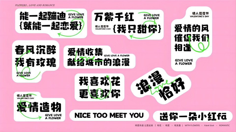商业广场520情人节派对系列（花花情人节主题）活动策划方案