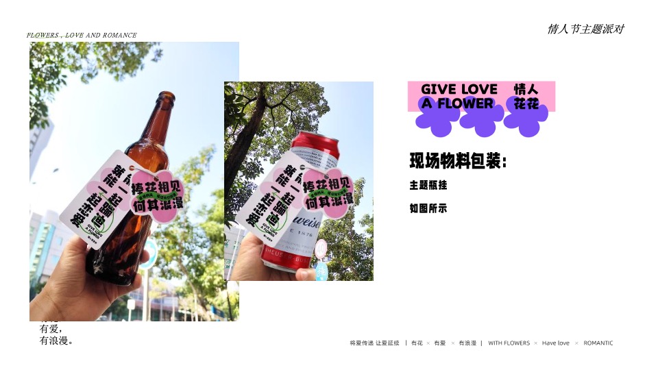 商业广场520情人节派对系列（花花情人节主题）活动策划方案