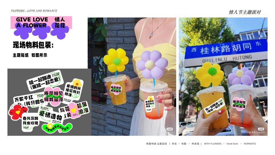 商业广场520情人节派对系列（花花情人节主题）活动策划方案