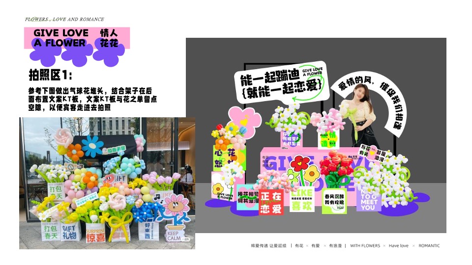 商业广场520情人节派对系列（花花情人节主题）活动策划方案