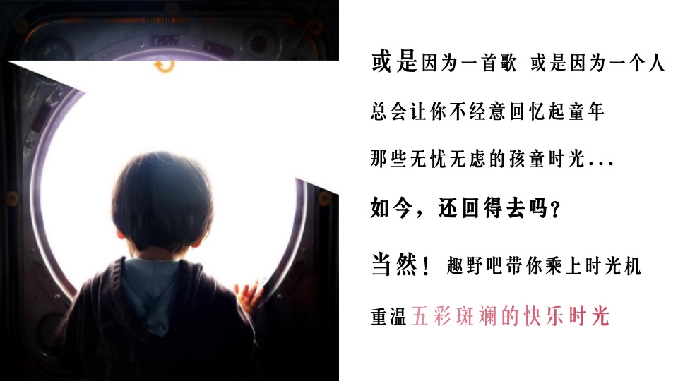 文旅景区五一马里奥主题亲子系列（重返童真时代主题）活动策划方案