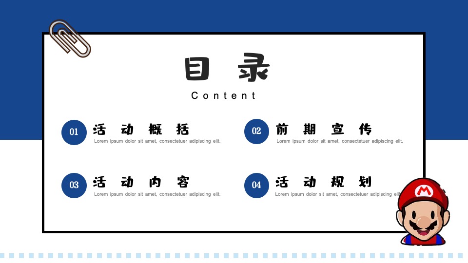 文旅景区五一马里奥主题亲子系列（重返童真时代主题）活动策划方案