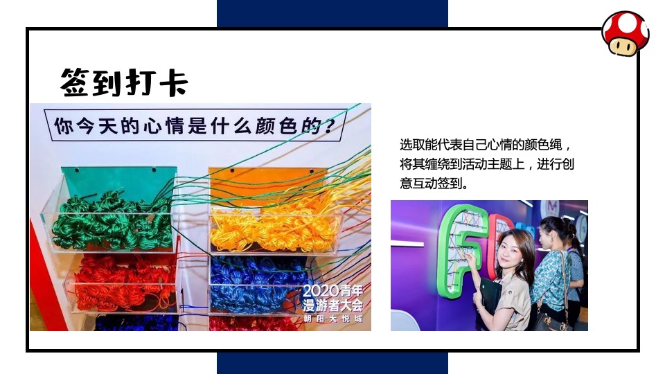 文旅景区五一马里奥主题亲子系列（重返童真时代主题）活动策划方案