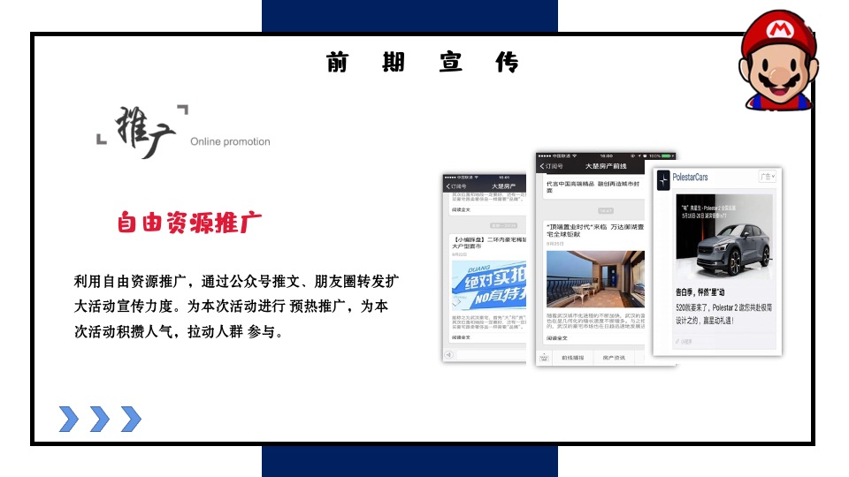 文旅景区五一马里奥主题亲子系列（重返童真时代主题）活动策划方案