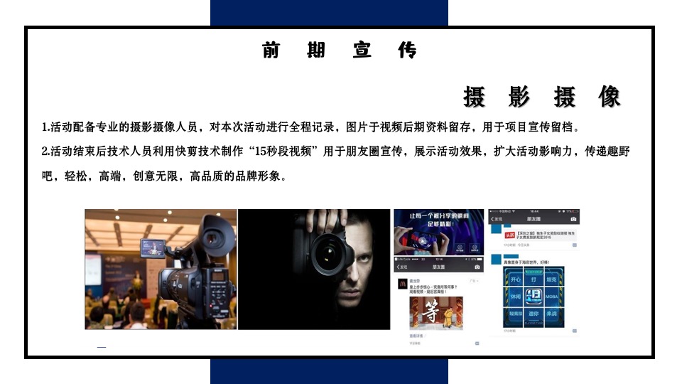 文旅景区五一马里奥主题亲子系列（重返童真时代主题）活动策划方案