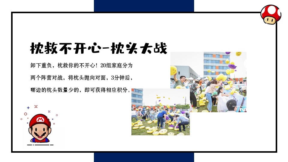 文旅景区五一马里奥主题亲子系列（重返童真时代主题）活动策划方案