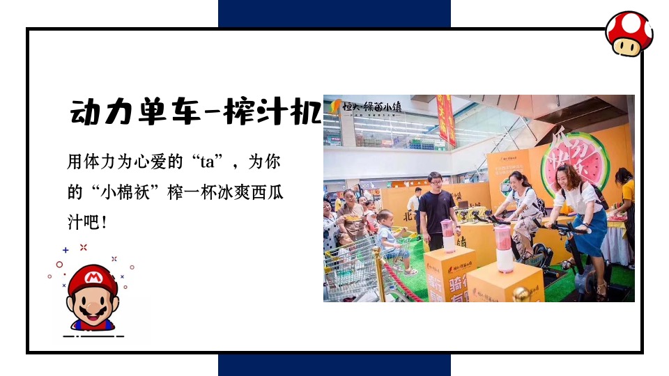 文旅景区五一马里奥主题亲子系列（重返童真时代主题）活动策划方案