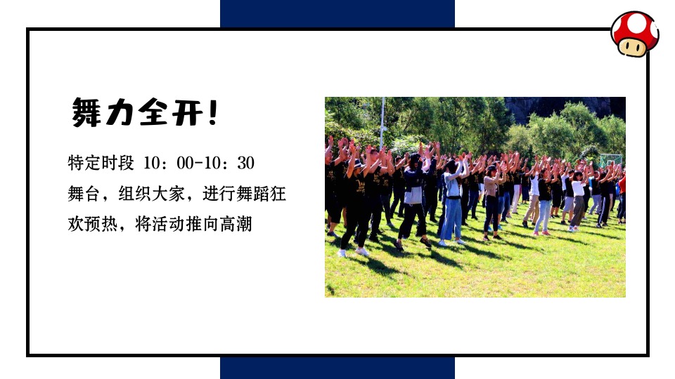 文旅景区五一马里奥主题亲子系列（重返童真时代主题）活动策划方案