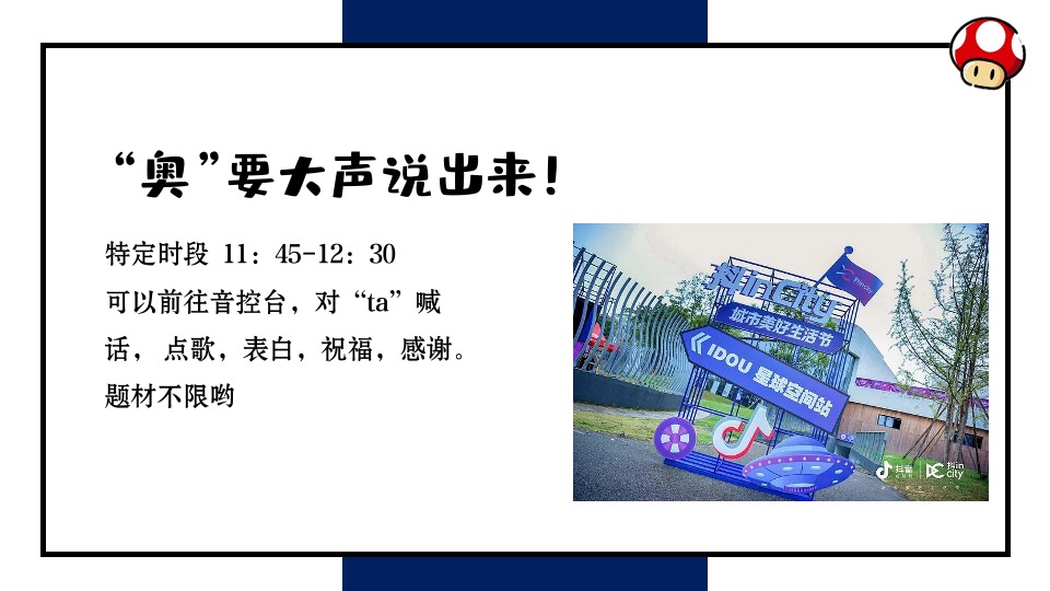 文旅景区五一马里奥主题亲子系列（重返童真时代主题）活动策划方案