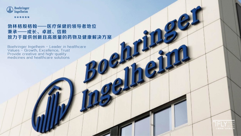 医药勃林格员工年会