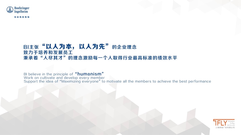 医药勃林格员工年会