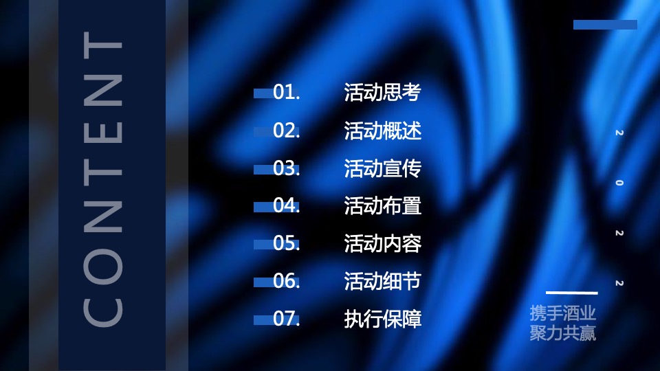 白酒品牌第一届供应商大会（携手庞泉 聚力共赢主题）活动策划方案