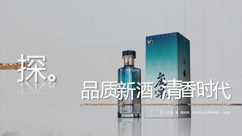 白酒品牌第一届供应商大会（携手庞泉 聚力共赢主题）活动策划方案
