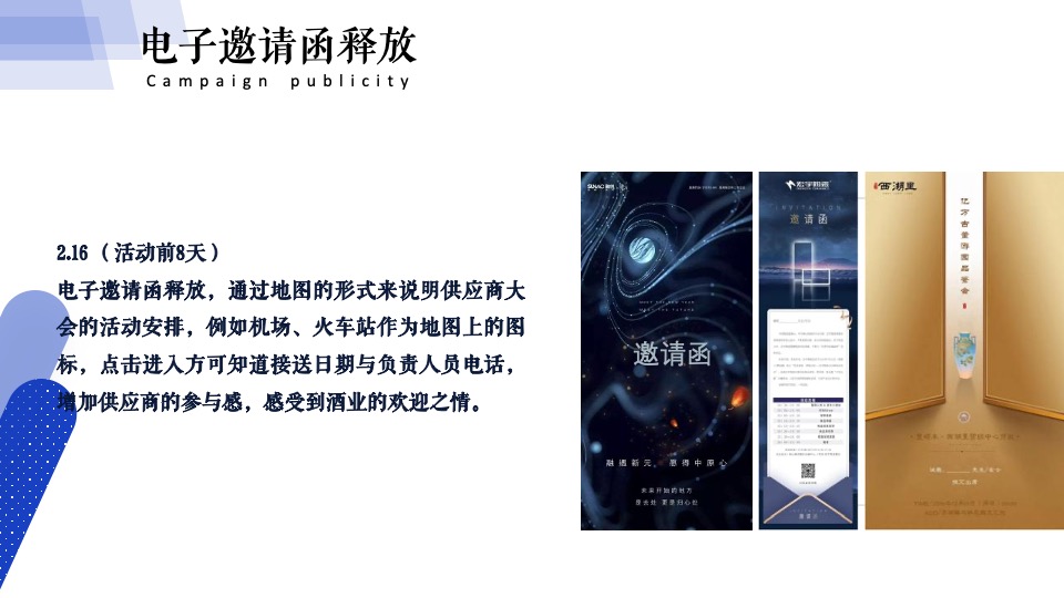 白酒品牌第一届供应商大会（携手庞泉 聚力共赢主题）活动策划方案