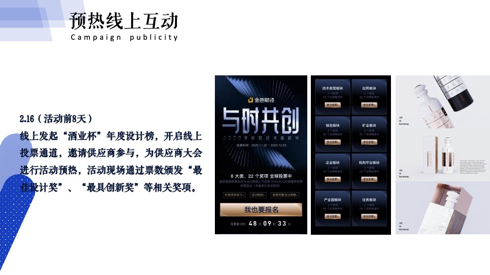 白酒品牌第一届供应商大会（携手庞泉 聚力共赢主题）活动策划方案