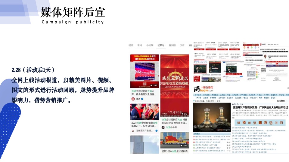 白酒品牌第一届供应商大会（携手庞泉 聚力共赢主题）活动策划方案