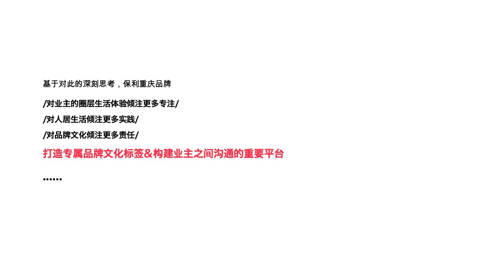 保利品牌MCN “视频+”计划网推方案