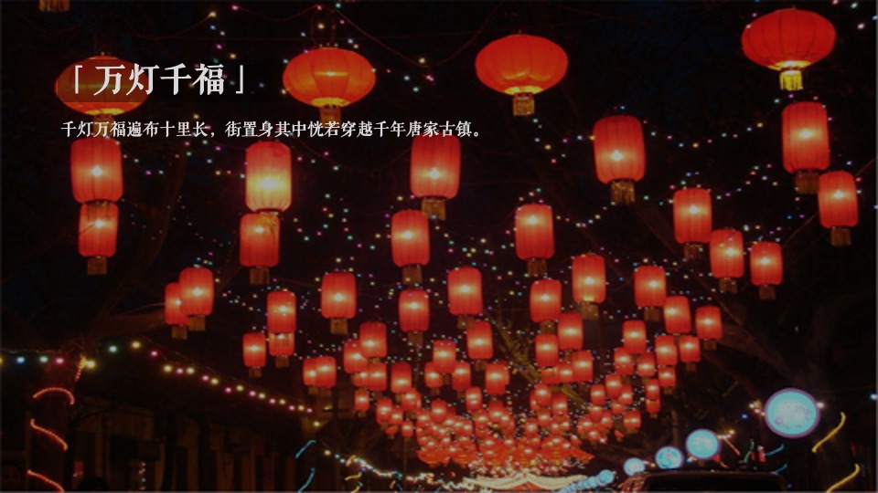 文旅景区非遗传承潮玩市集（潮玩唐趣主题）活动策划方案