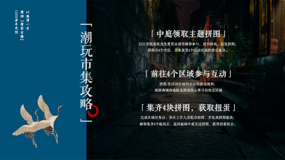 文旅景区非遗传承潮玩市集（潮玩唐趣主题）活动策划方案