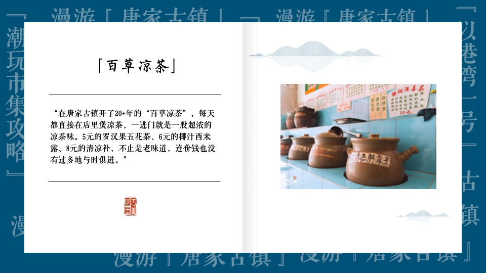 文旅景区非遗传承潮玩市集（潮玩唐趣主题）活动策划方案