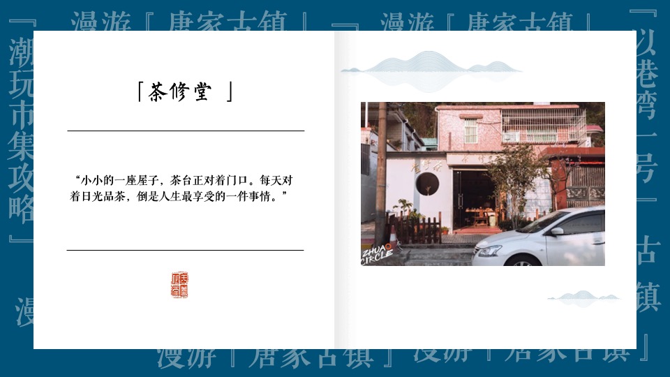 文旅景区非遗传承潮玩市集（潮玩唐趣主题）活动策划方案